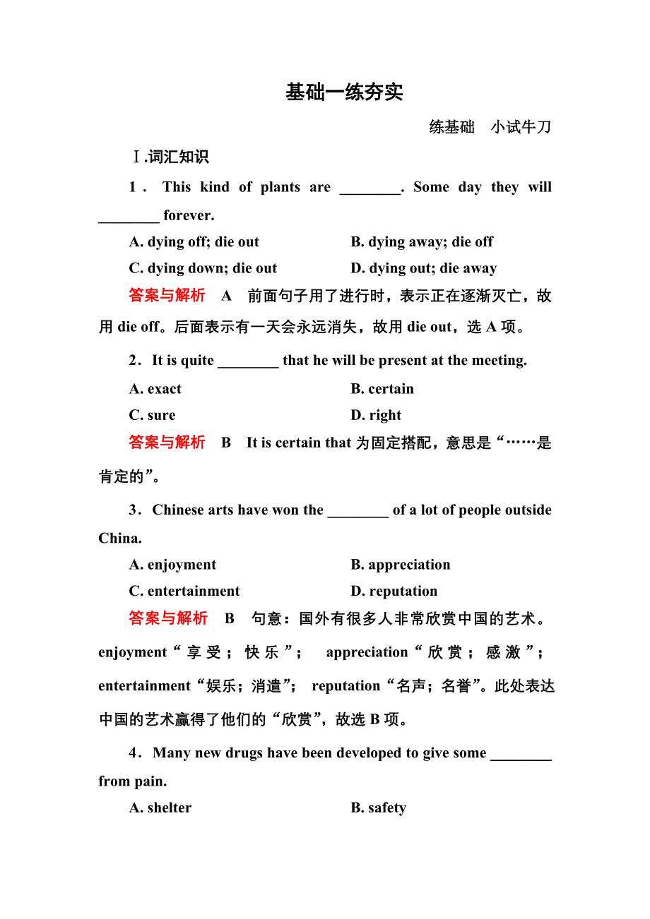 《名师一号》2015高考英语（人教版）一轮基础练夯实：必修2 UNIT 4　WILDLIFE PROTECTION.doc_第1页