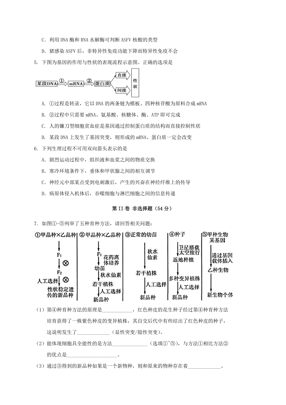 四川省南充市阆中中学2020-2021学年高二生物上学期期中试题（仁智班）.doc_第2页