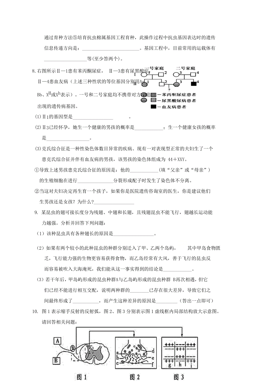 四川省南充市阆中中学2020-2021学年高二生物上学期期中试题（仁智班）.doc_第3页