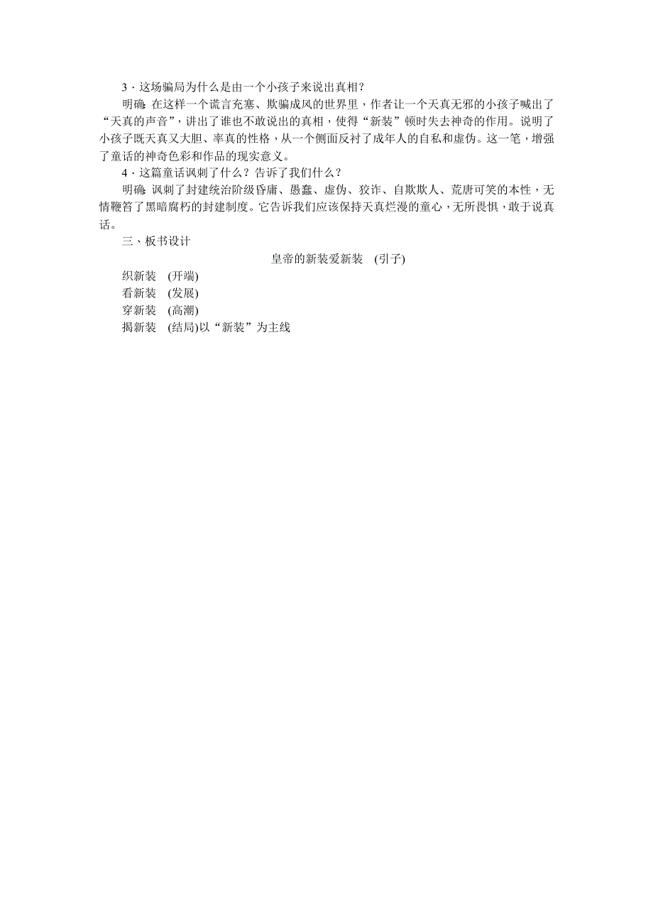 七年级语文上册教案19皇帝的新装.doc_第2页