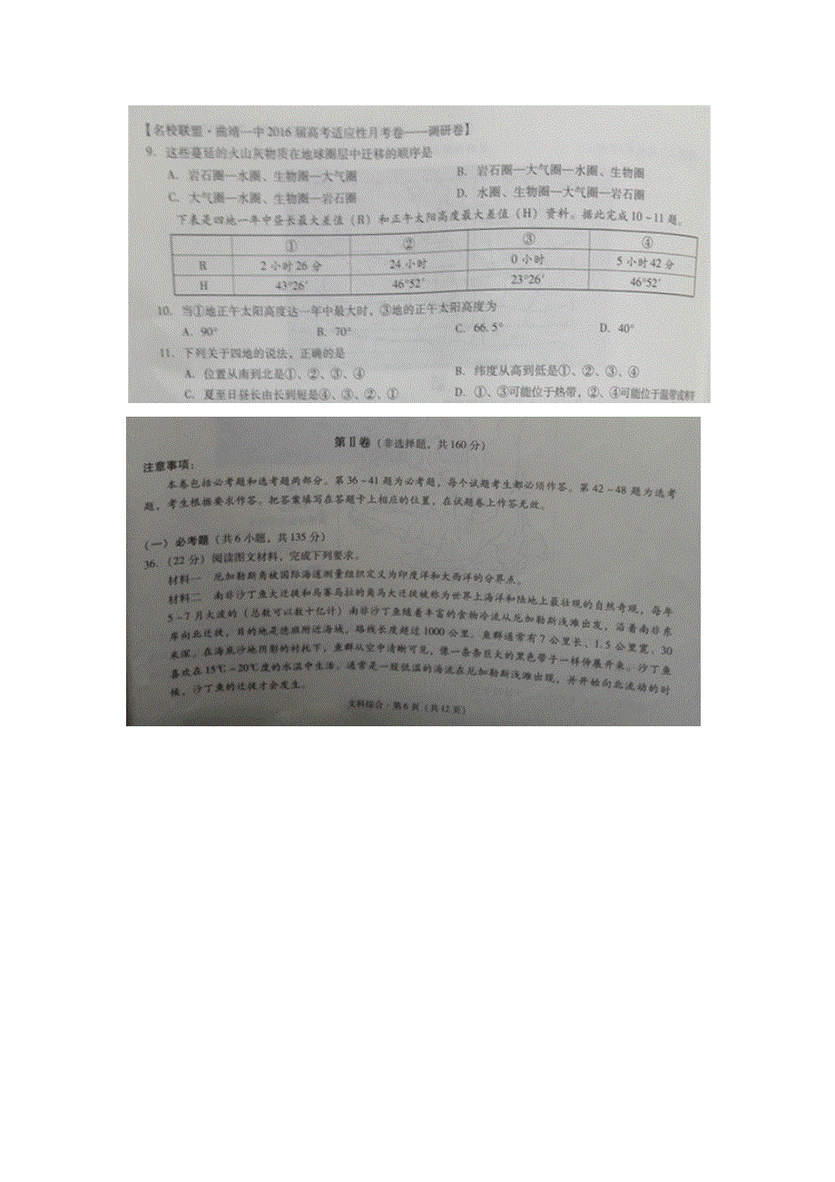 云南省曲靖市第一中学2016届高考复习质量监测卷（一）文科综合试题地理试题 扫描版含答案.doc_第3页