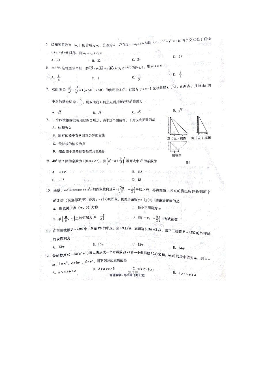 云南省曲靖市第一中学2016届高考复习质量监测卷（七）数学（理）试题 扫描版含答案.doc_第2页