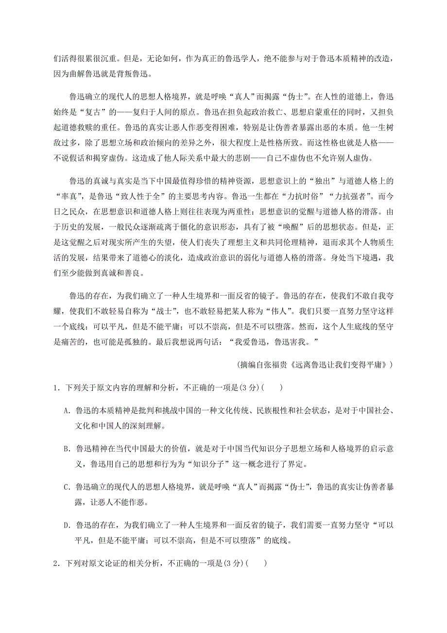 四川省南充市阆中中学2020-2021学年高一语文上学期期中试题.doc_第2页