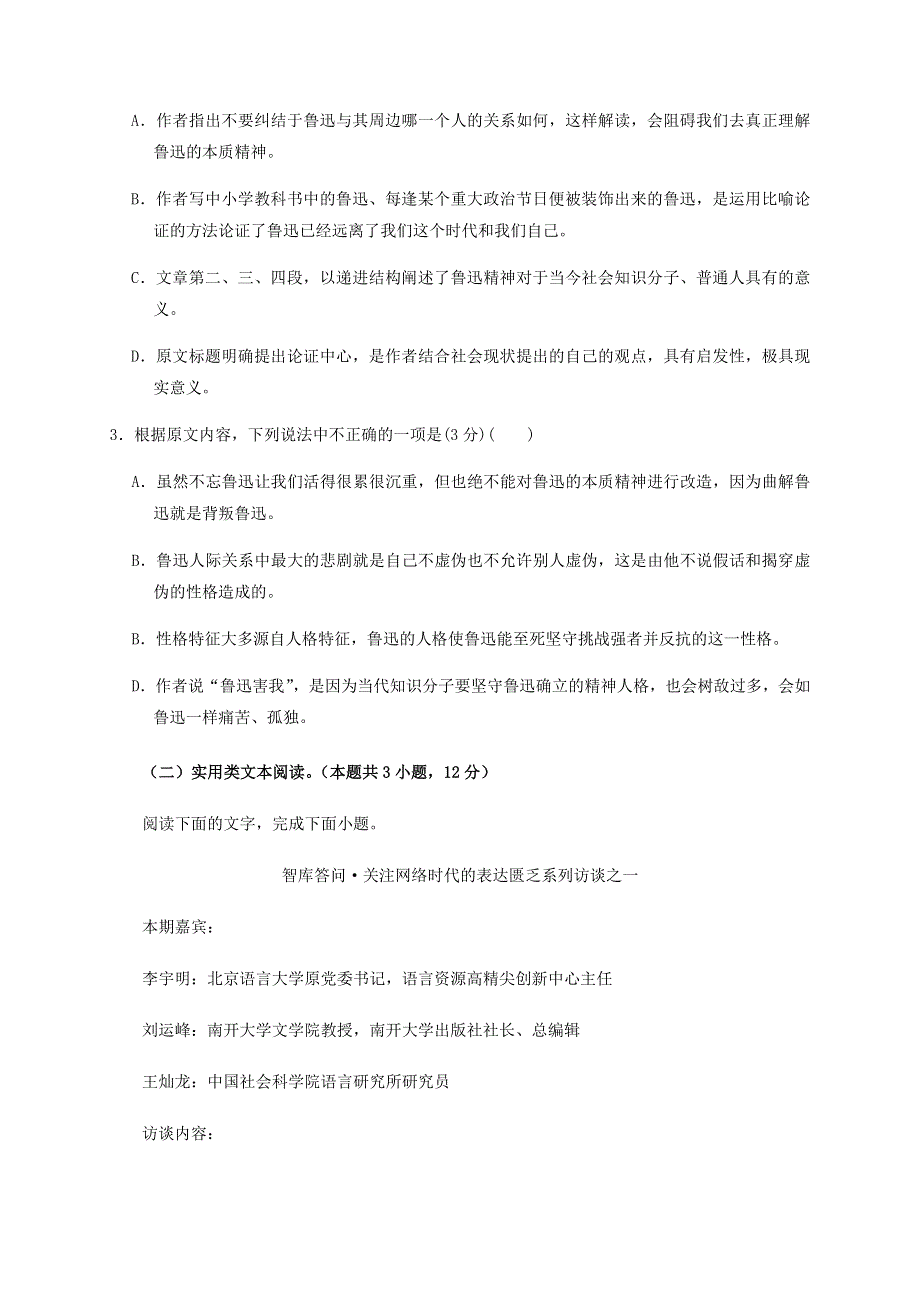 四川省南充市阆中中学2020-2021学年高一语文上学期期中试题.doc_第3页