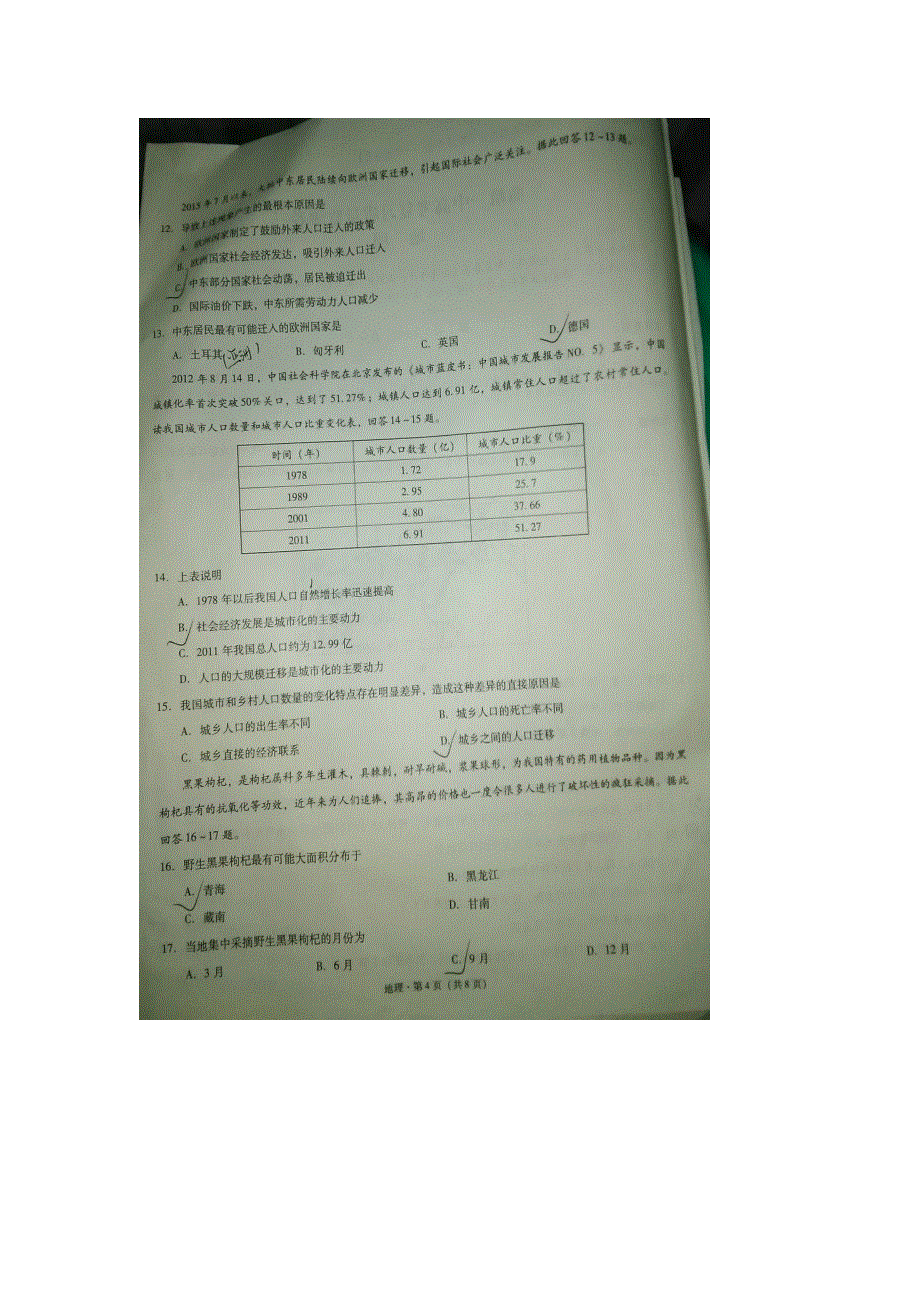 云南省曲靖市第一中学2016届高三上学期高考复习质量监测（三）地理试题 扫描版无答案.doc_第3页