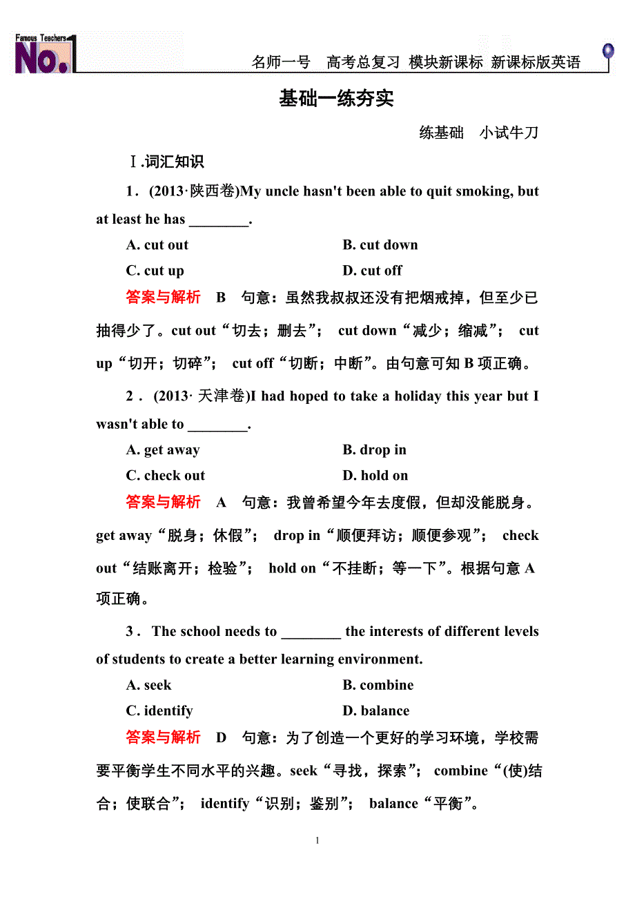 《名师一号》2015高考英语（人教版）一轮基础练夯实：必修3 UNIT 2　HEALTHY EATING.doc_第1页