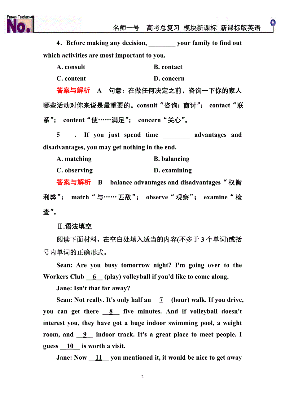 《名师一号》2015高考英语（人教版）一轮基础练夯实：必修3 UNIT 2　HEALTHY EATING.doc_第2页