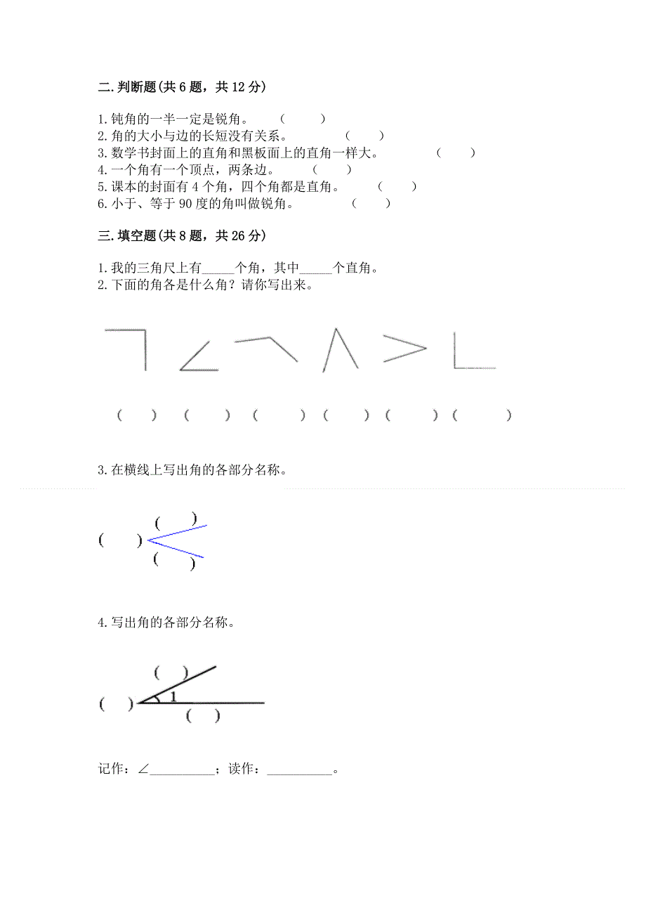 小学二年级数学角的初步认识练习题（能力提升）word版.docx_第2页