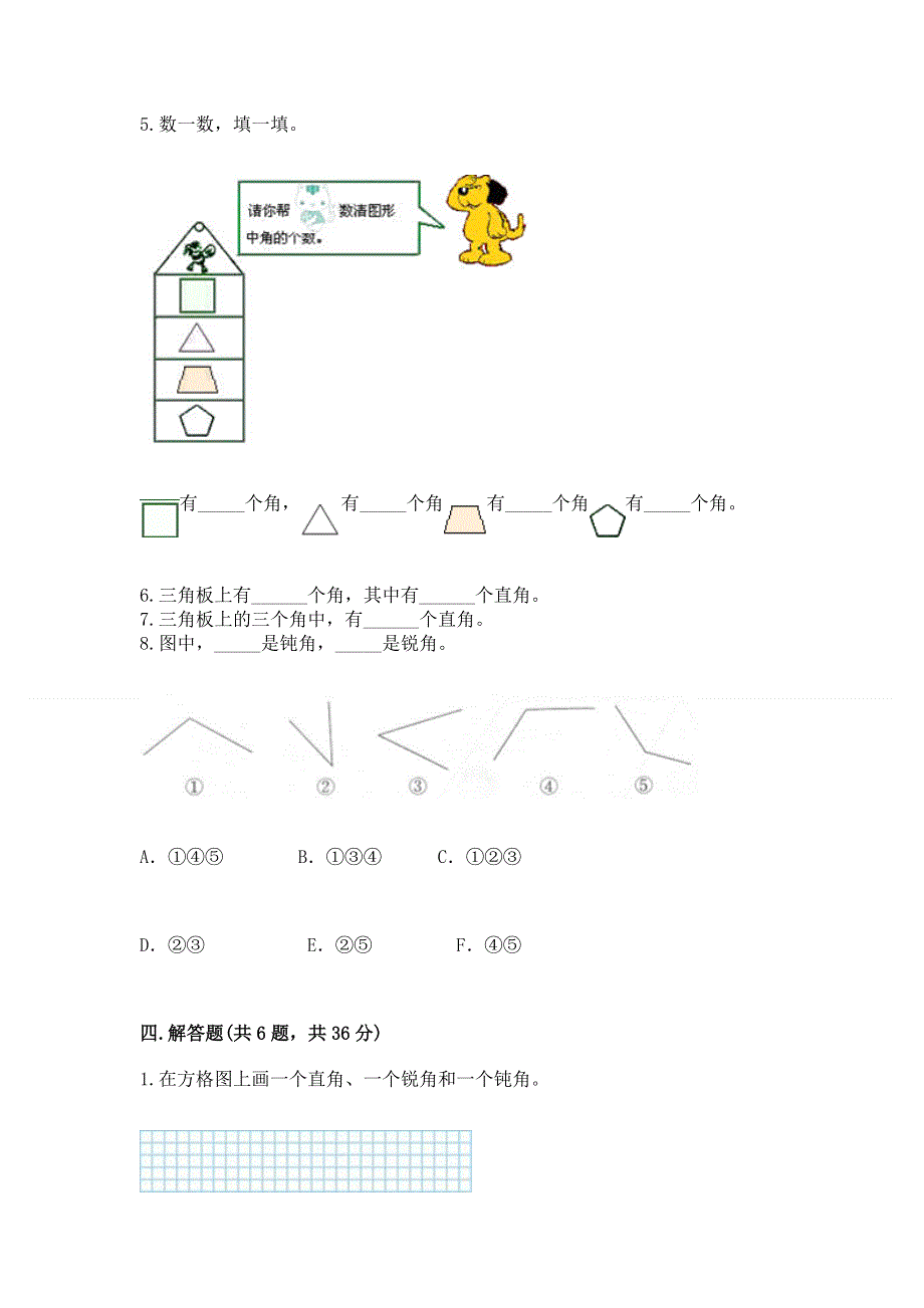 小学二年级数学角的初步认识练习题（能力提升）word版.docx_第3页