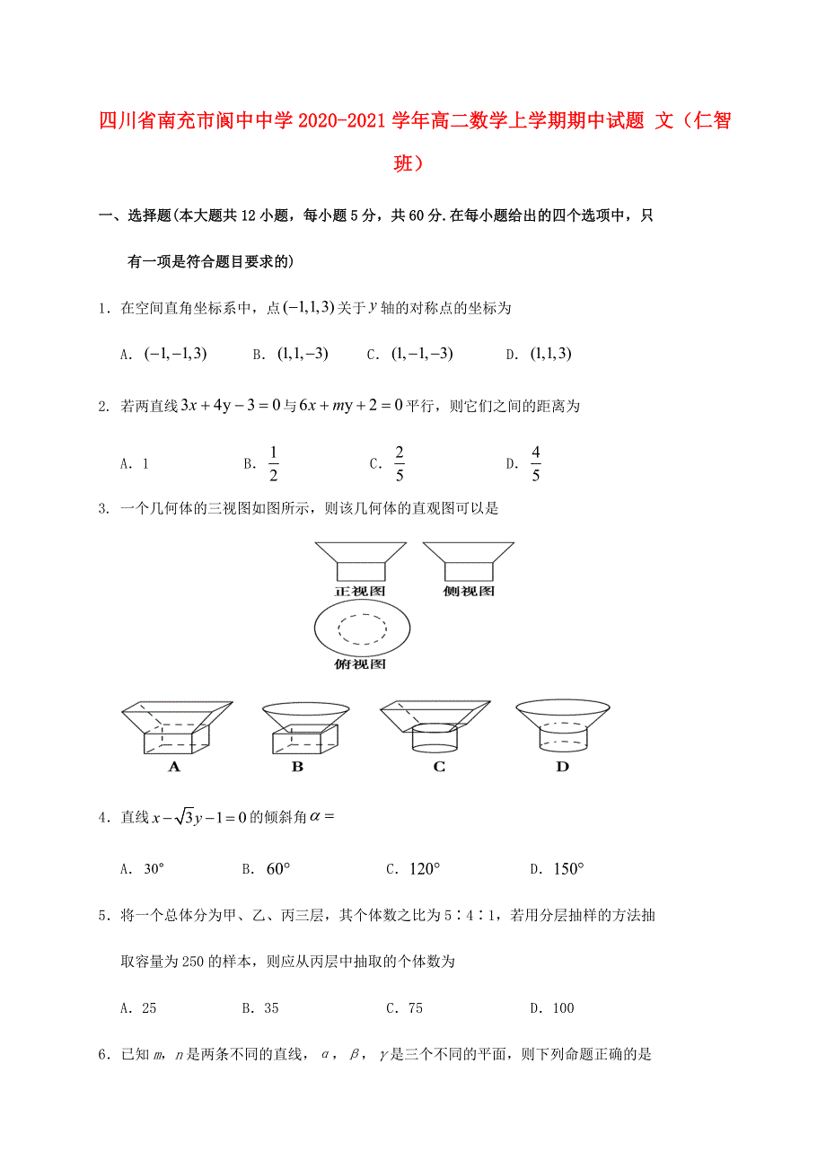 四川省南充市阆中中学2020-2021学年高二数学上学期期中试题 文（仁智班）.doc_第1页