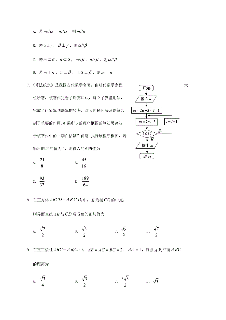 四川省南充市阆中中学2020-2021学年高二数学上学期期中试题 文（仁智班）.doc_第2页