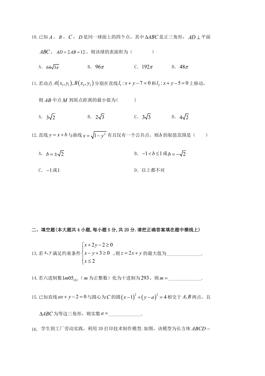 四川省南充市阆中中学2020-2021学年高二数学上学期期中试题 文（仁智班）.doc_第3页