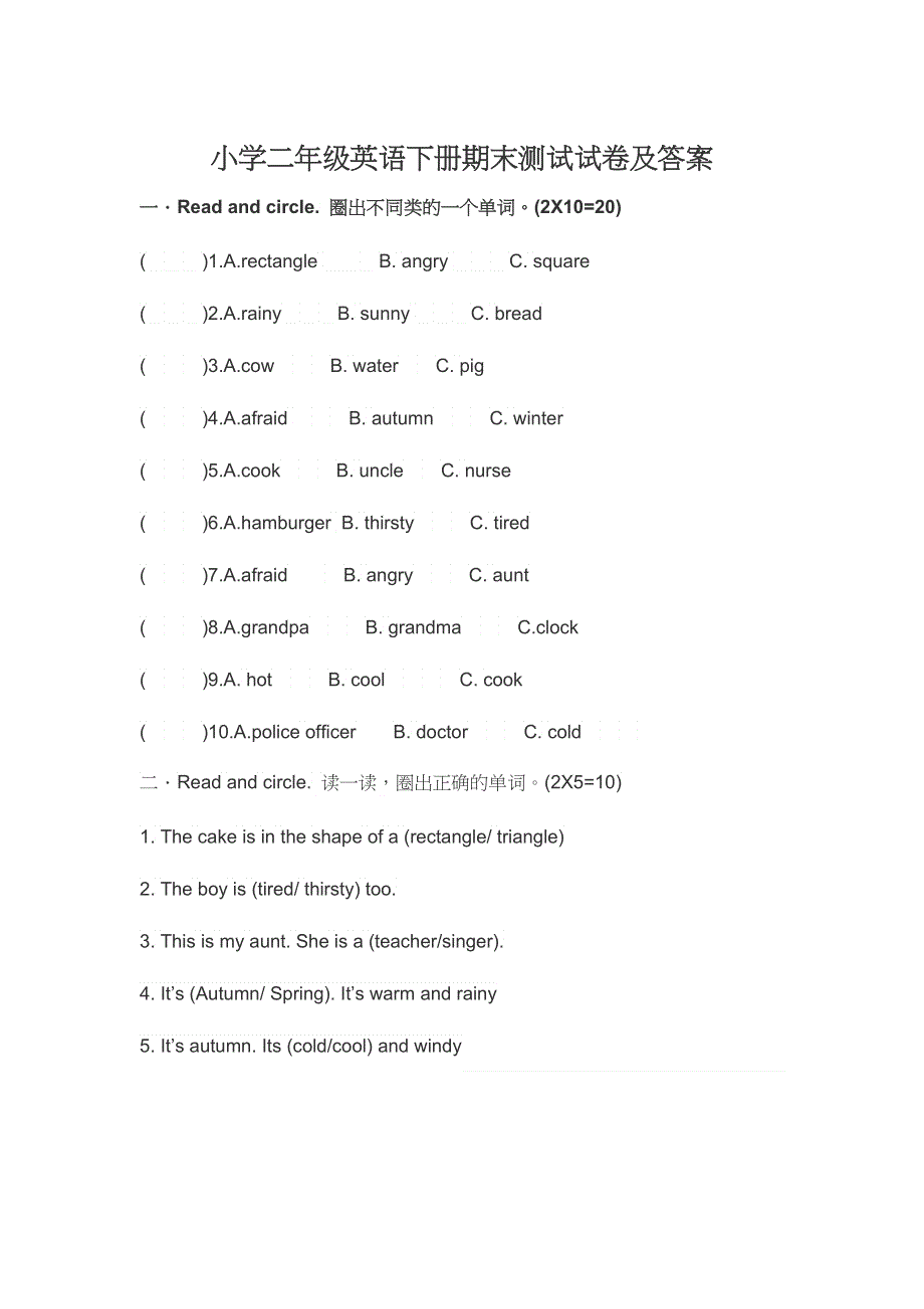 小学二年级英语下册期末测试试卷及答案.docx_第1页