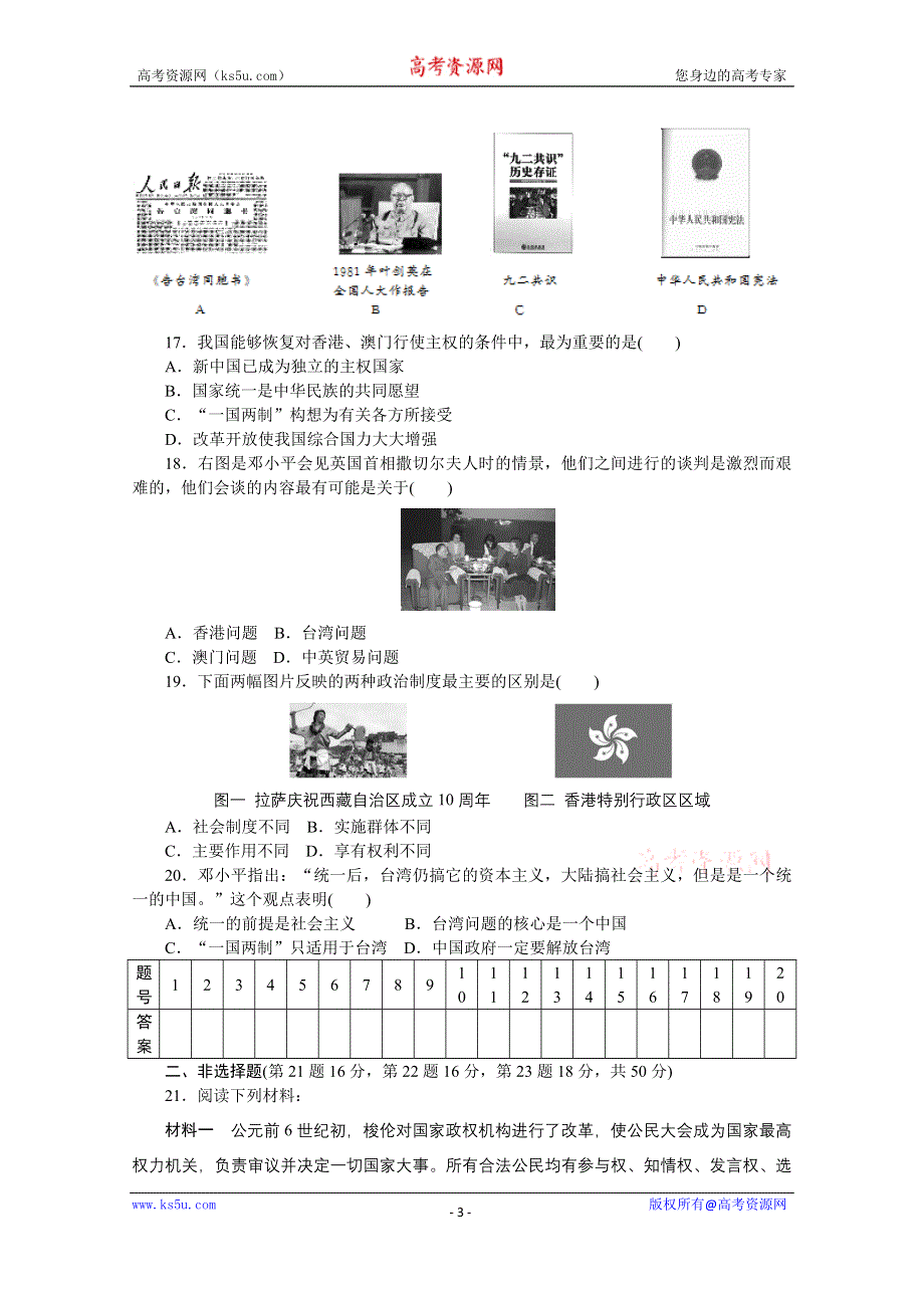 《创新设计-课堂讲义》2016-2017学年高中历史（岳麓版必修一）课时作业：第六单元　中国社会主义的政治建设与祖国统一 WORD版含解析.docx_第3页