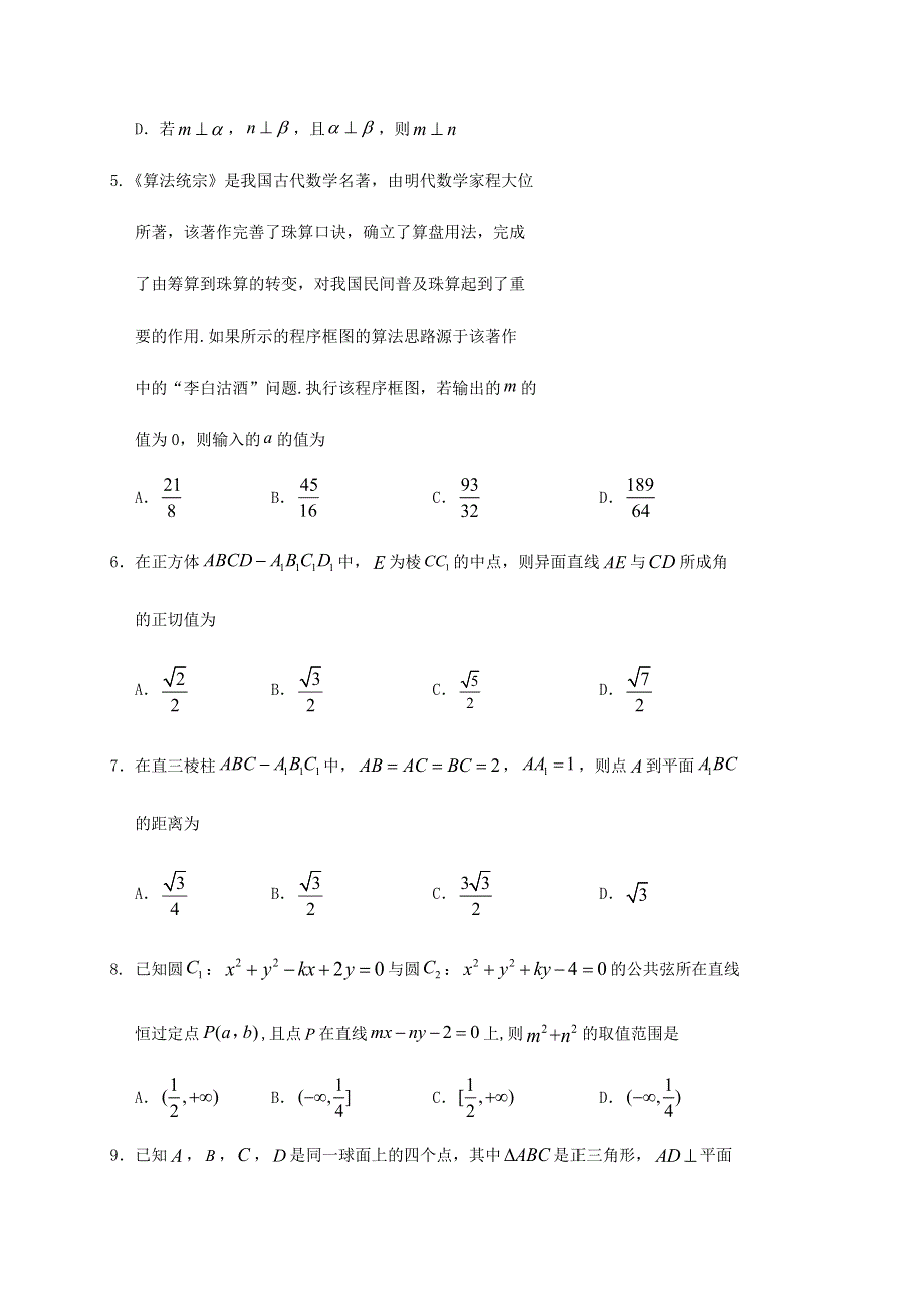 四川省南充市阆中中学2020-2021学年高二数学上学期期中试题 理（仁智班）.doc_第2页