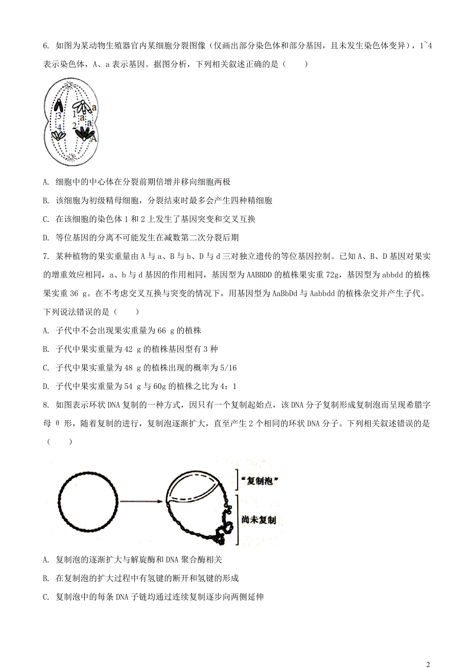 （新高考）湖北省部分重点学校2021届高三生物2月质量检测试题.doc_第2页