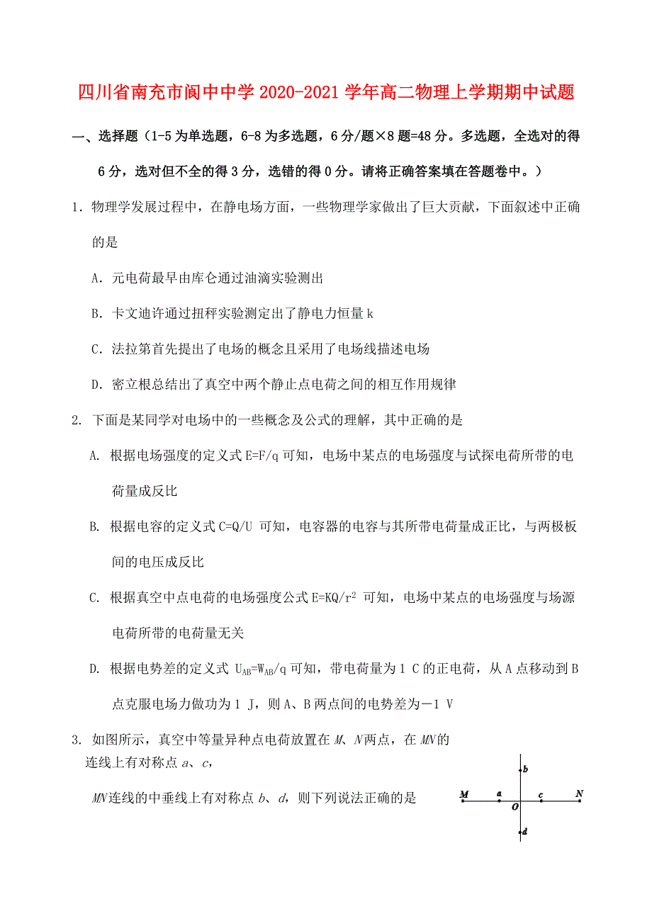 四川省南充市阆中中学2020-2021学年高二物理上学期期中试题.doc_第1页