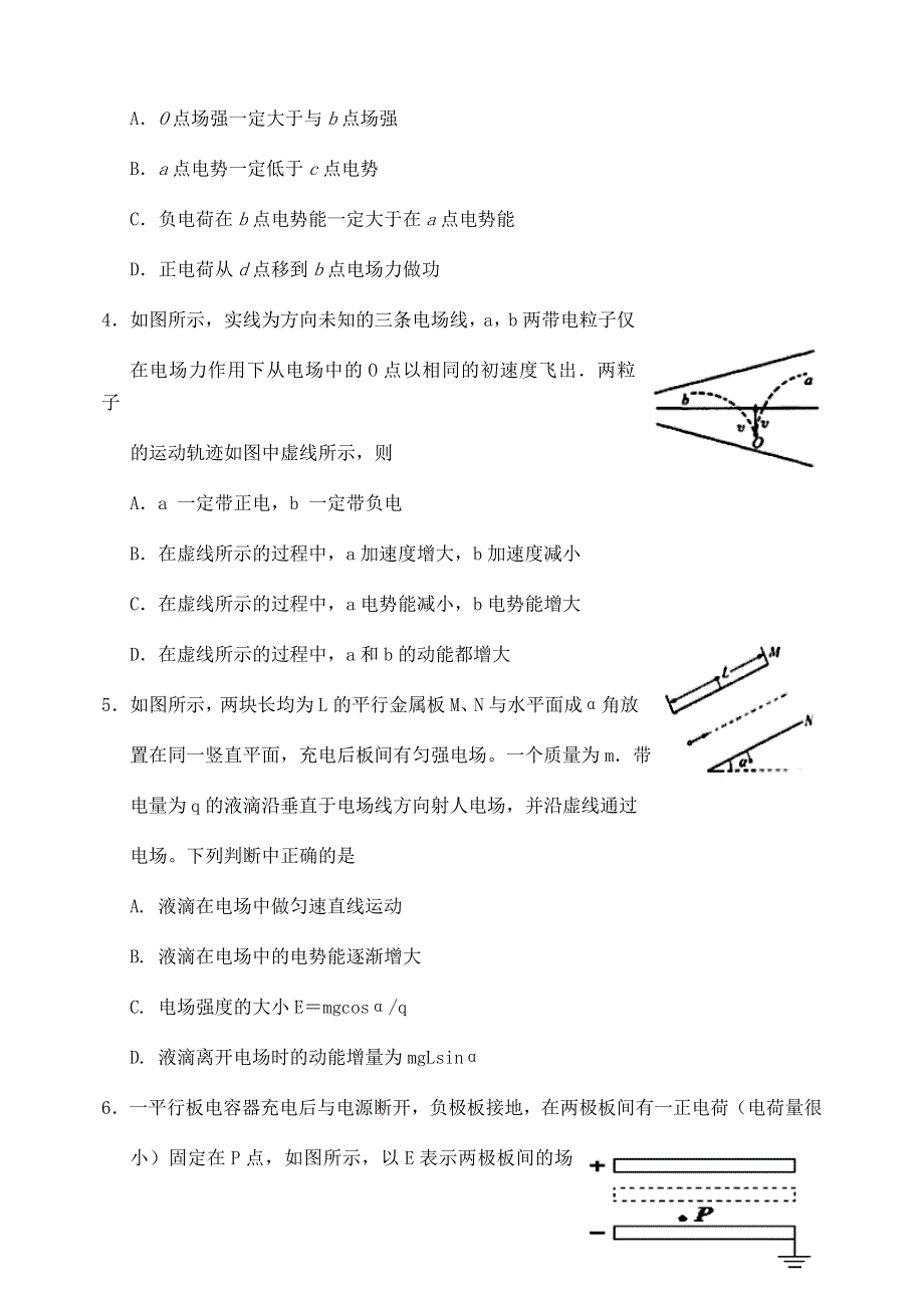 四川省南充市阆中中学2020-2021学年高二物理上学期期中试题.doc_第2页