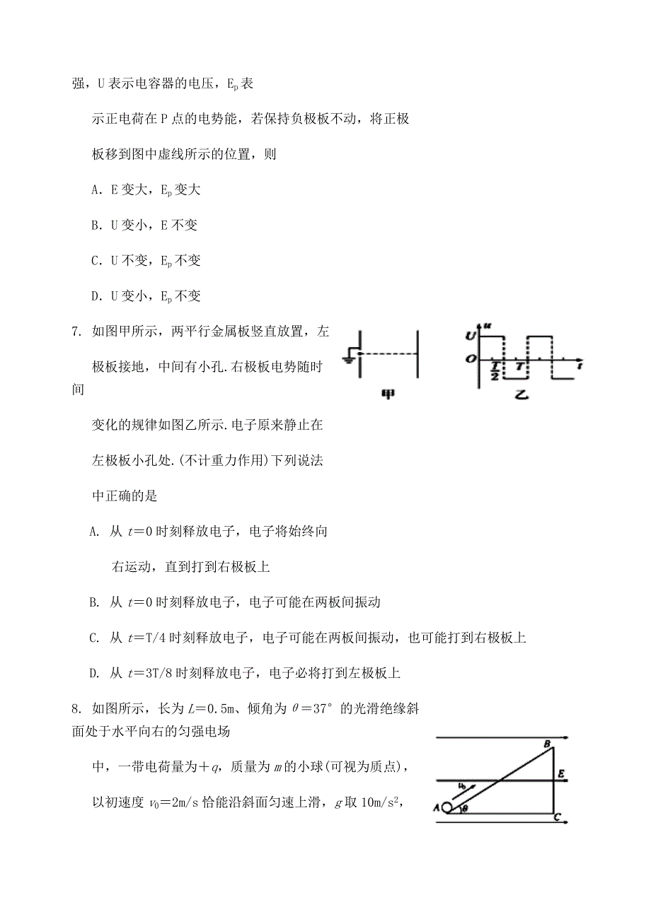 四川省南充市阆中中学2020-2021学年高二物理上学期期中试题.doc_第3页