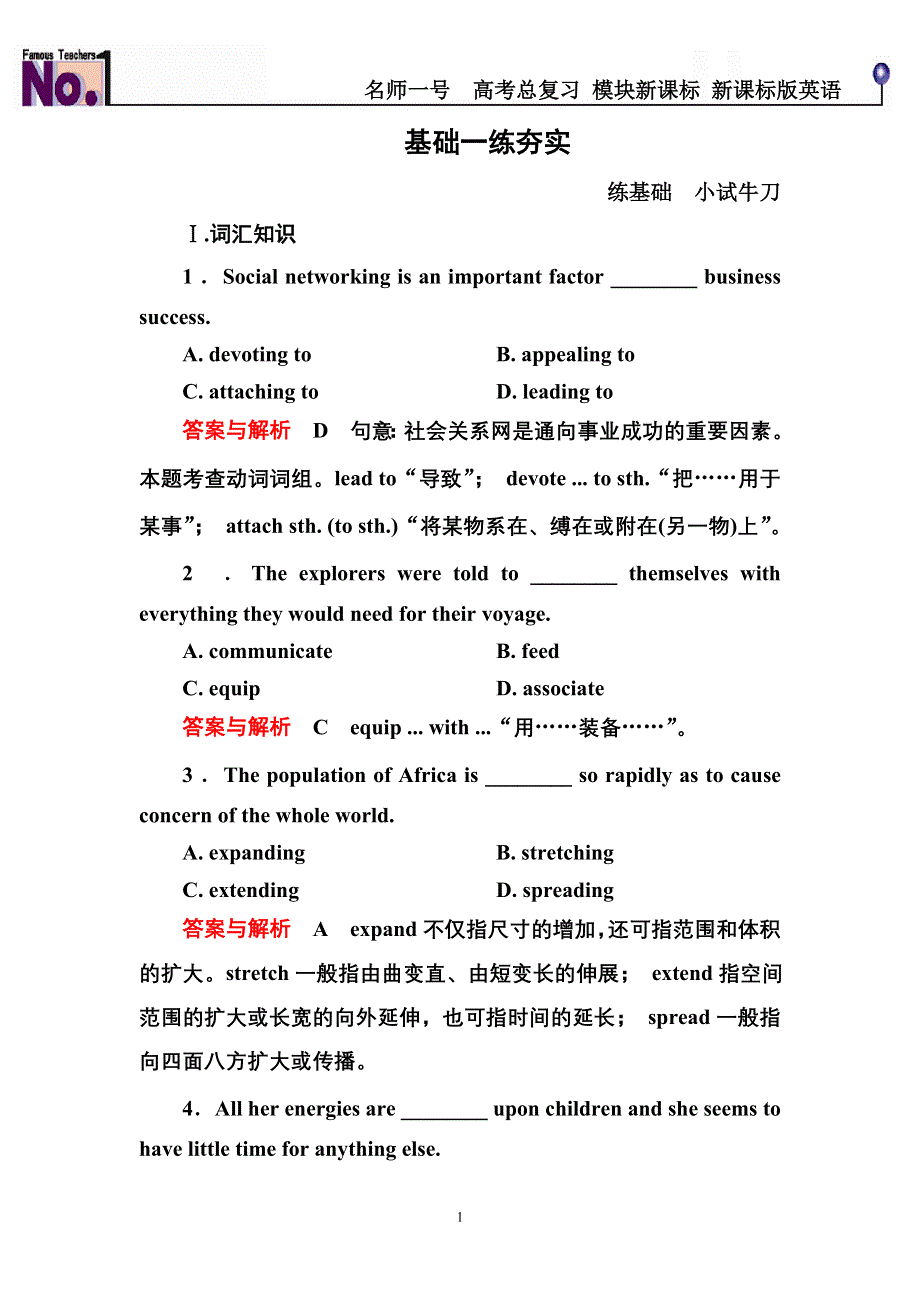 《名师一号》2015高考英语（人教版）一轮基础练夯实：必修4 UNIT 2　WORKING THE LAND.doc_第1页