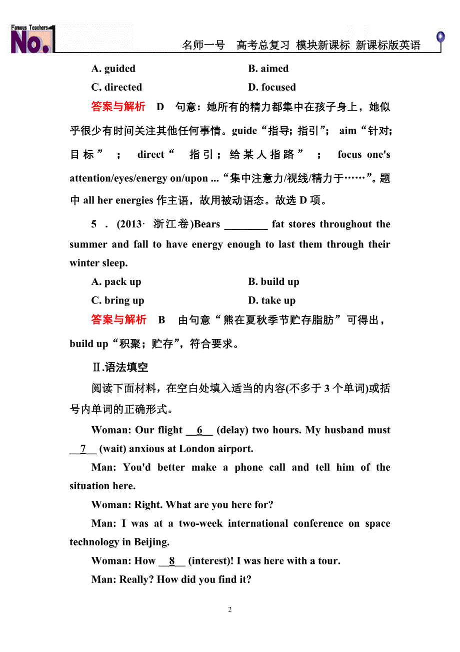 《名师一号》2015高考英语（人教版）一轮基础练夯实：必修4 UNIT 2　WORKING THE LAND.doc_第2页