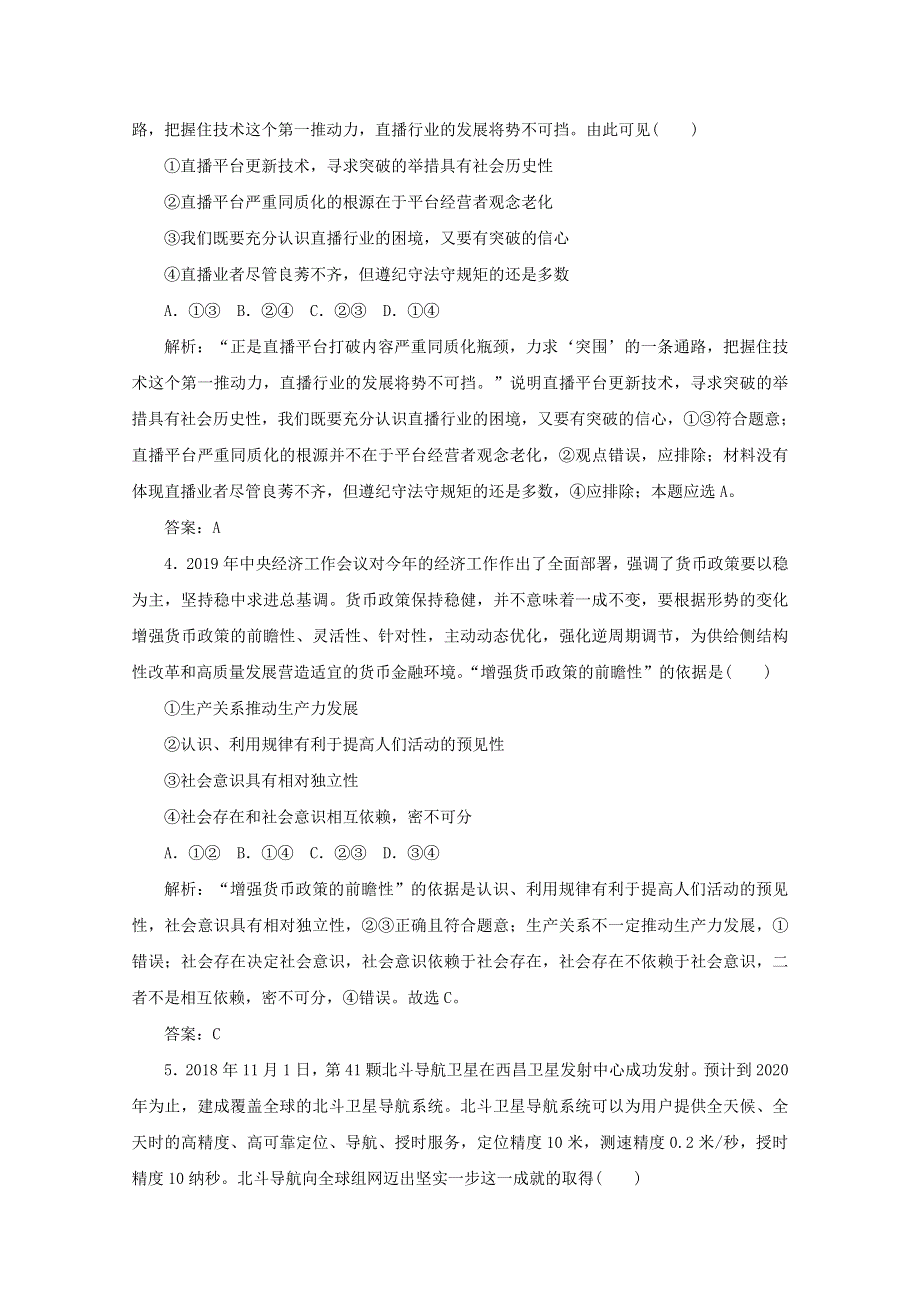 2020版高考政治二轮复习 专题14 历史唯物主义训练（含解析）.doc_第2页