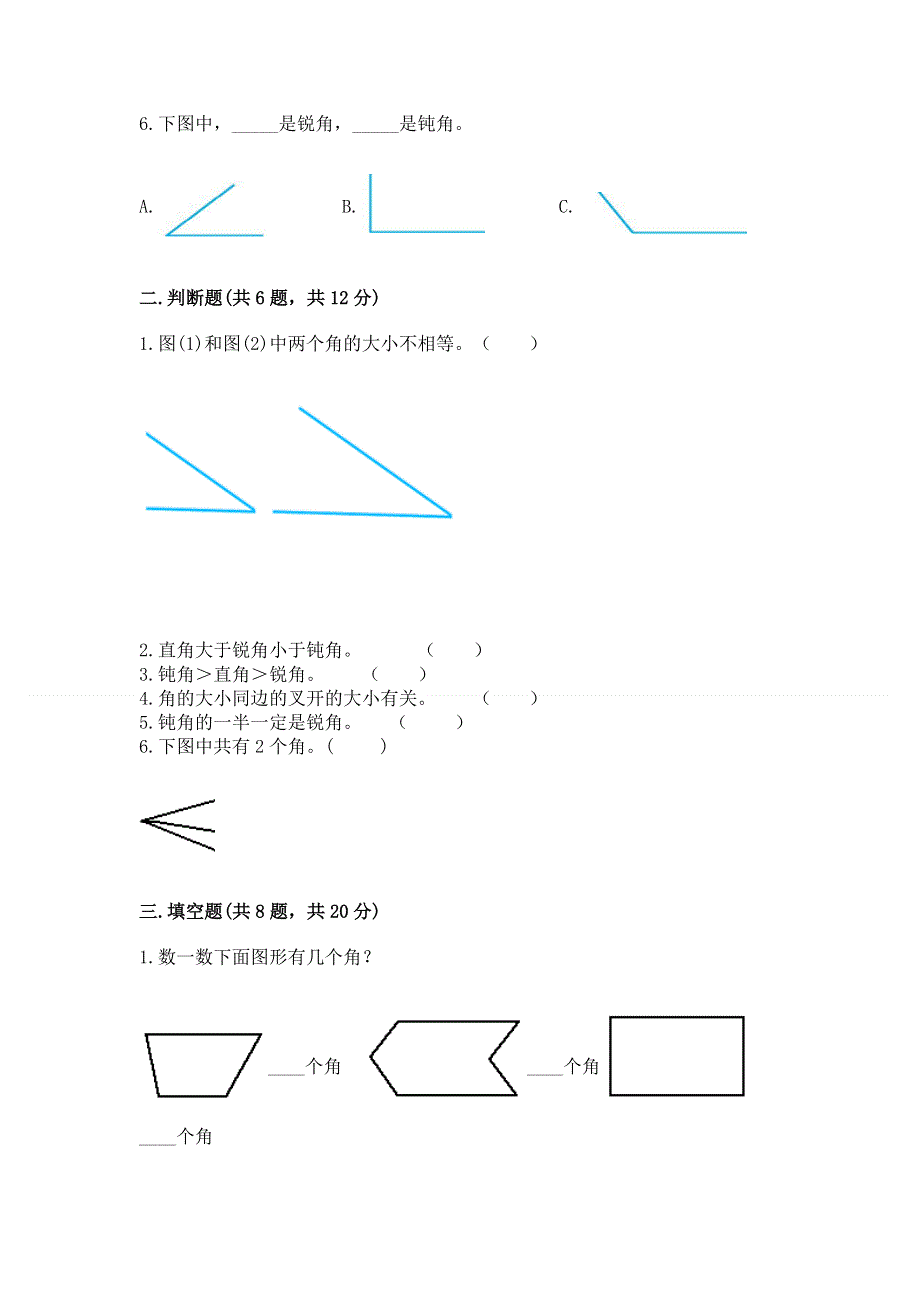 小学二年级数学角的初步认识练习题（达标题）.docx_第2页