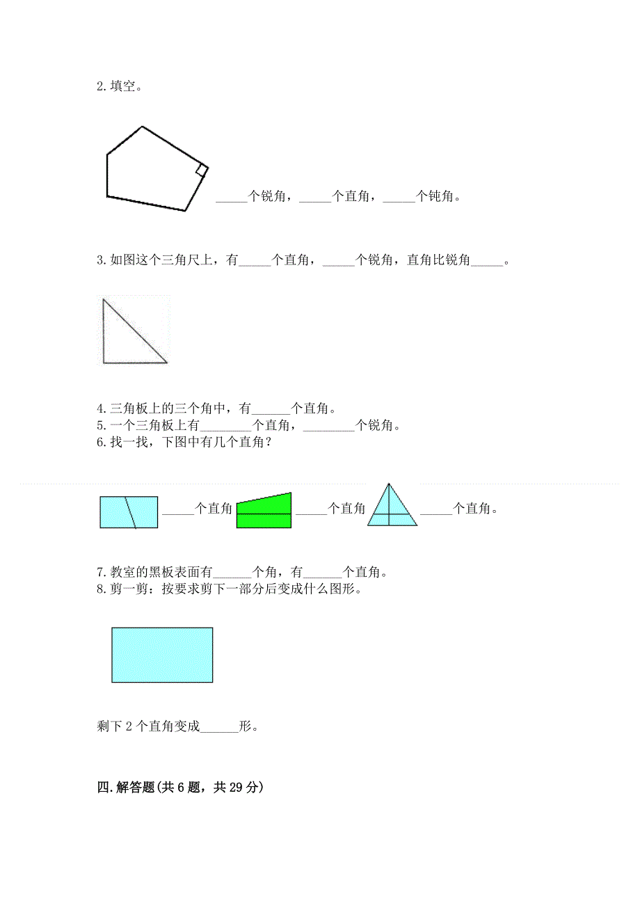 小学二年级数学角的初步认识练习题（达标题）.docx_第3页