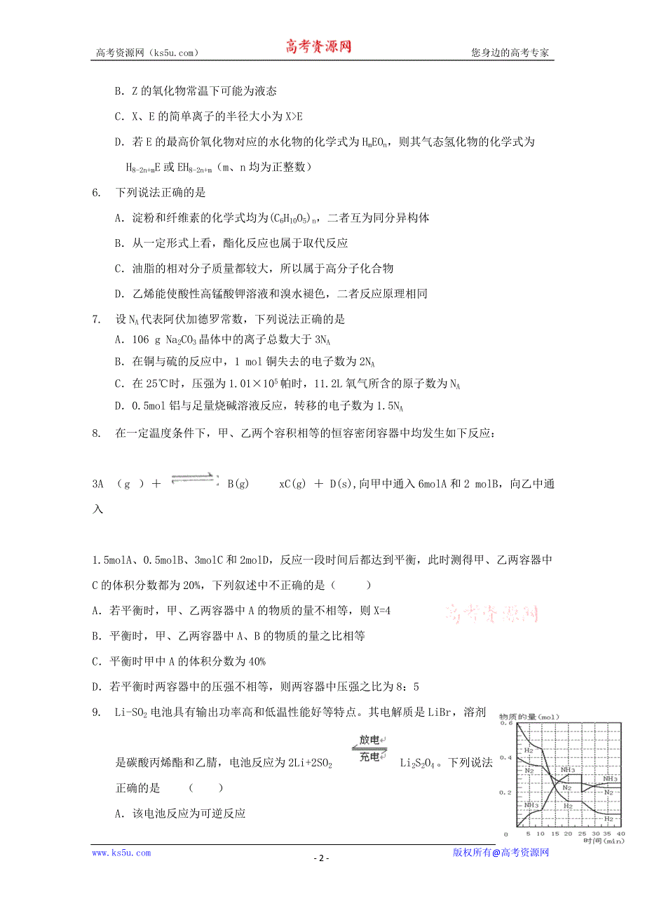 2011届高考新课标化学二轮专题复习学案：高考综合模拟训练2.doc_第2页