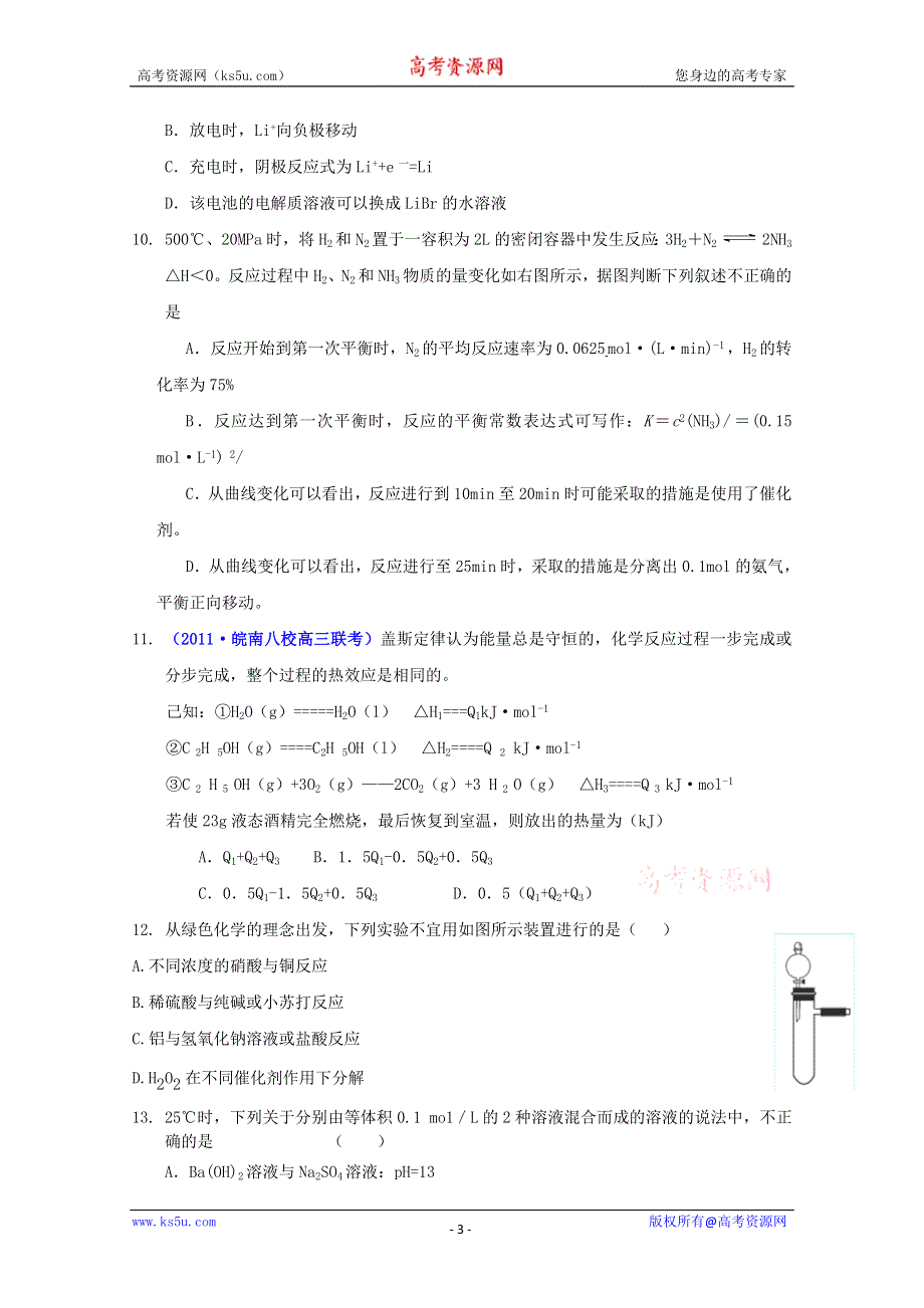 2011届高考新课标化学二轮专题复习学案：高考综合模拟训练2.doc_第3页