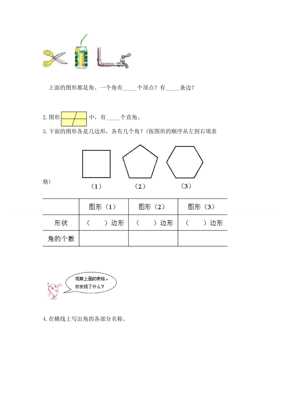 小学二年级数学角的初步认识练习题（黄金题型）word版.docx_第3页