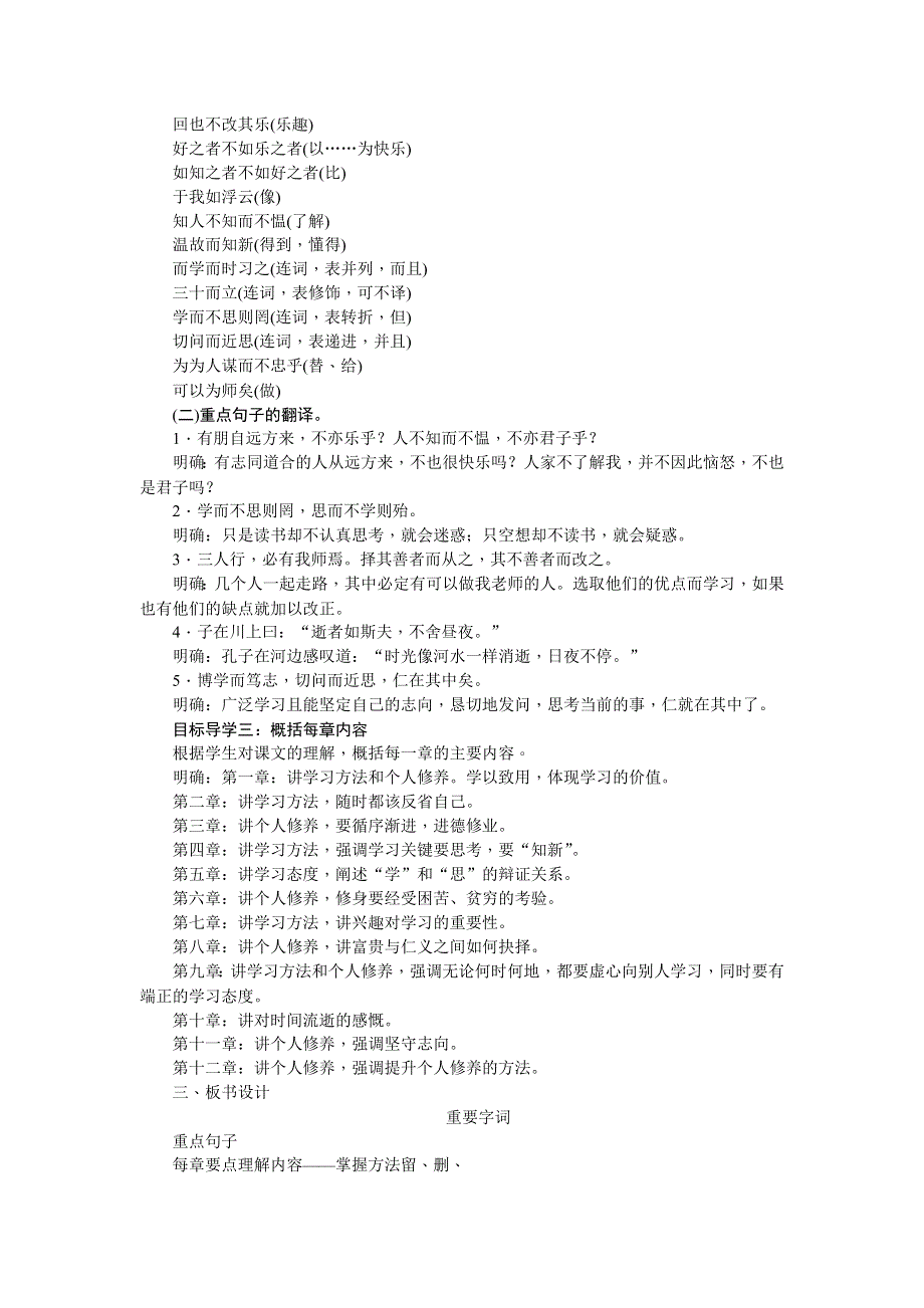 七年级语文上册教案11《论语》十二章.doc_第2页