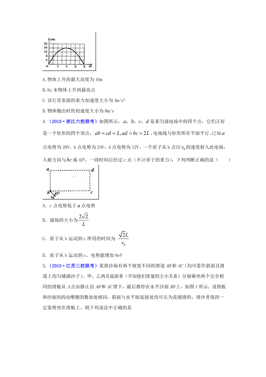 2011届高考新课标物理二轮专题卷：高考综合模拟训练4.doc_第2页