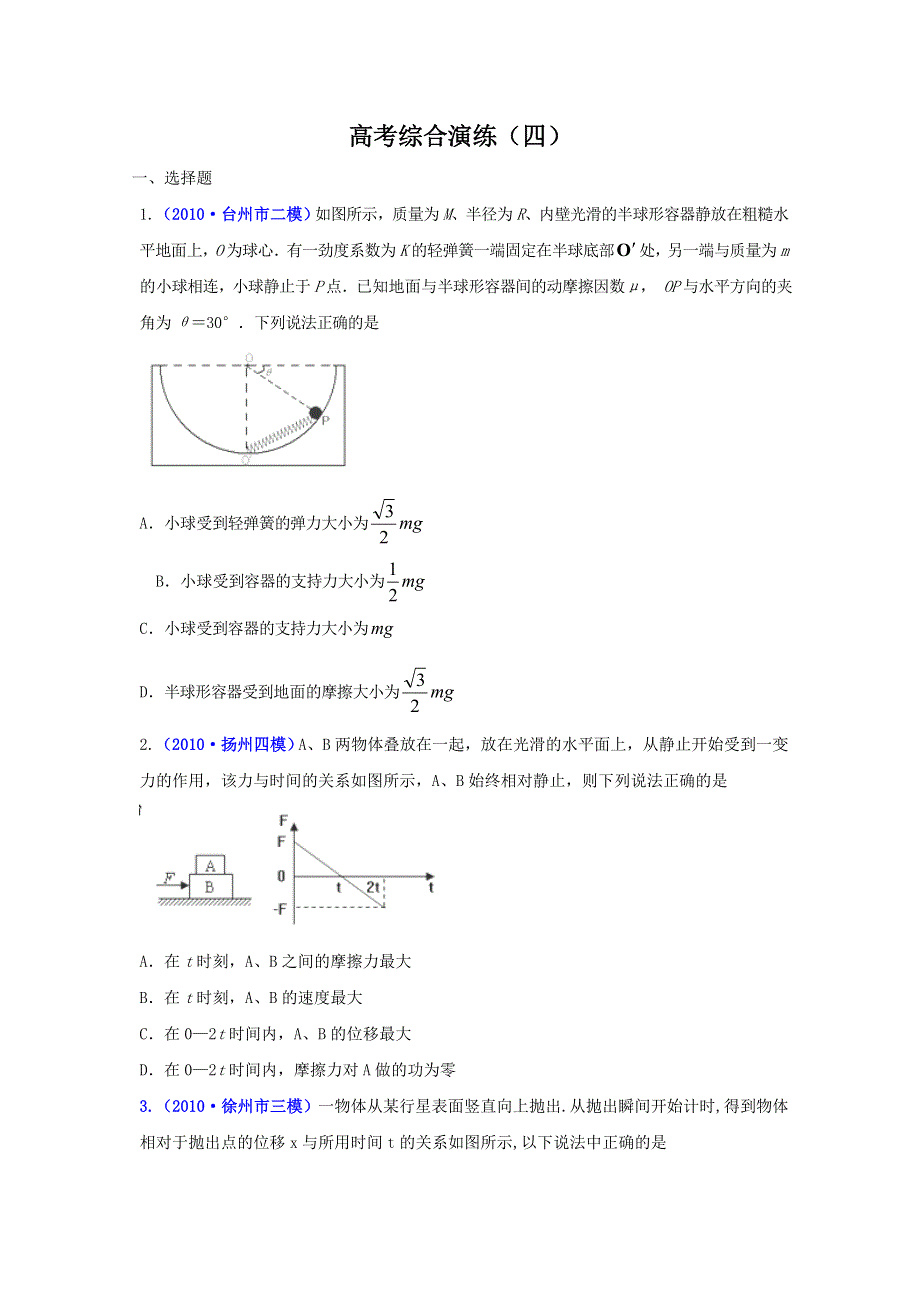 2011届高考新课标物理二轮专题复习学案：高考综合模拟训练4.doc_第1页