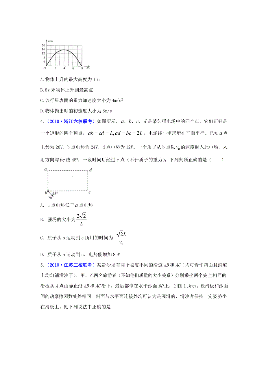 2011届高考新课标物理二轮专题复习学案：高考综合模拟训练4.doc_第2页