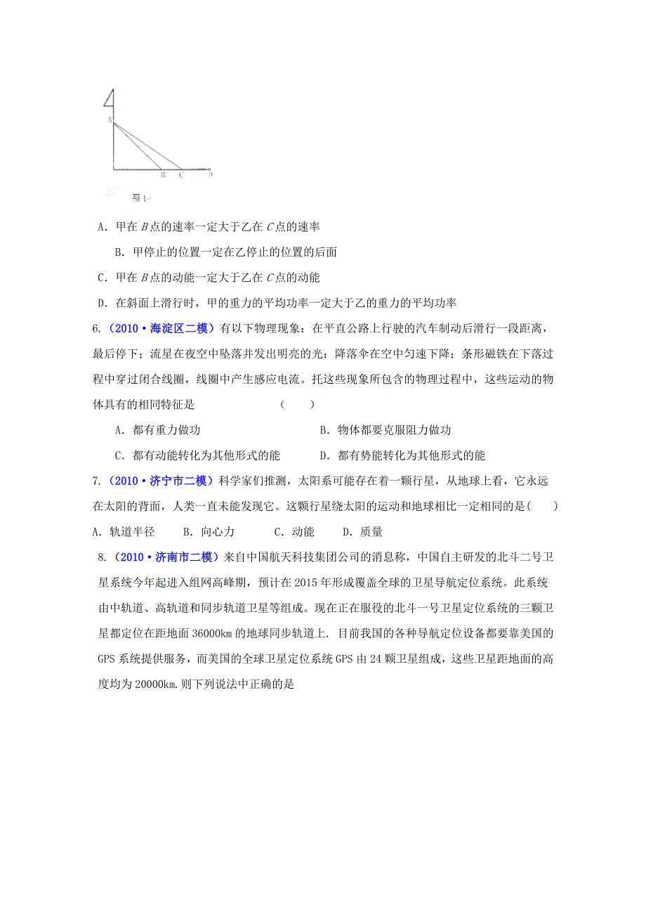 2011届高考新课标物理二轮专题复习学案：高考综合模拟训练4.doc_第3页