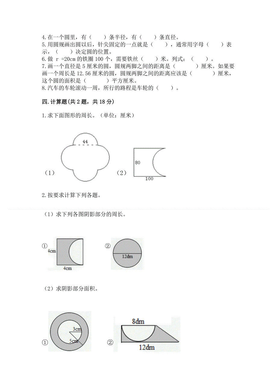 小学六年级《圆的面积》练习题及参考答案【满分必刷】.docx_第2页