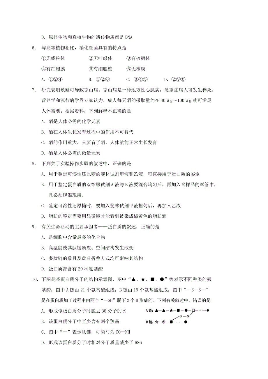 四川省南充市阆中中学2020-2021学年高一生物上学期期中试题.doc_第2页