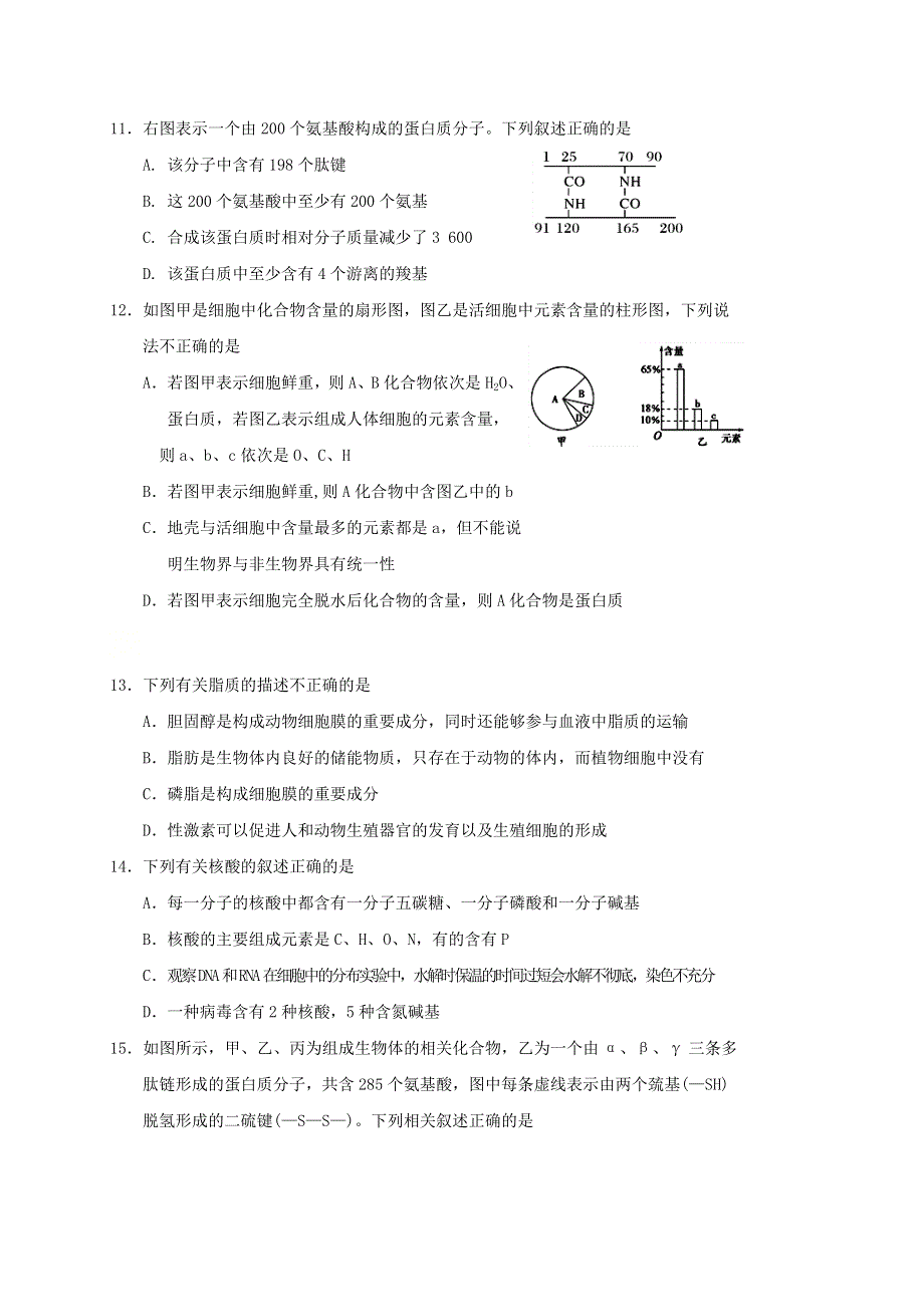 四川省南充市阆中中学2020-2021学年高一生物上学期期中试题.doc_第3页