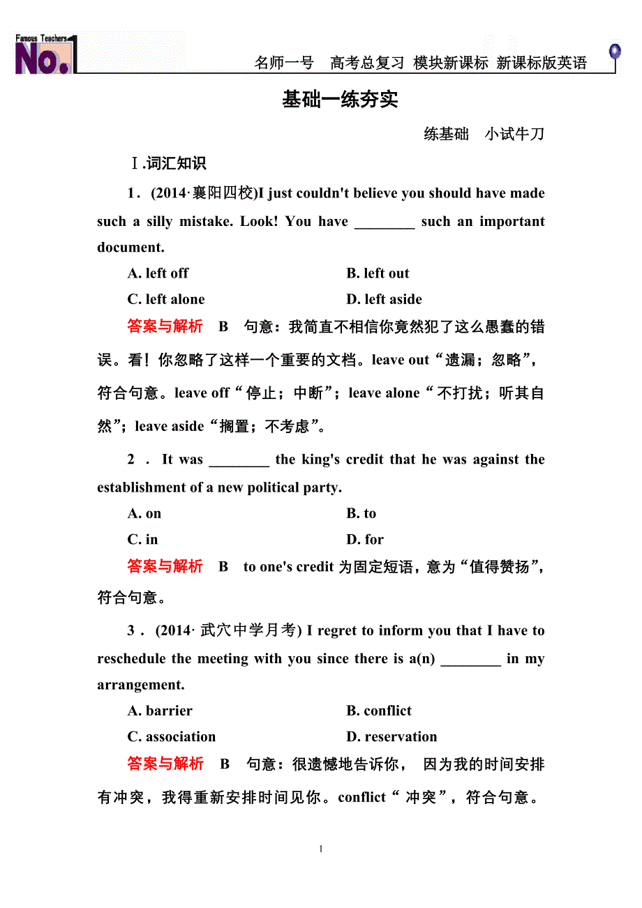 《名师一号》2015高考英语（人教版）一轮基础练夯实：必修5 UNIT 2　THE UNITED KINGDOM.doc_第1页