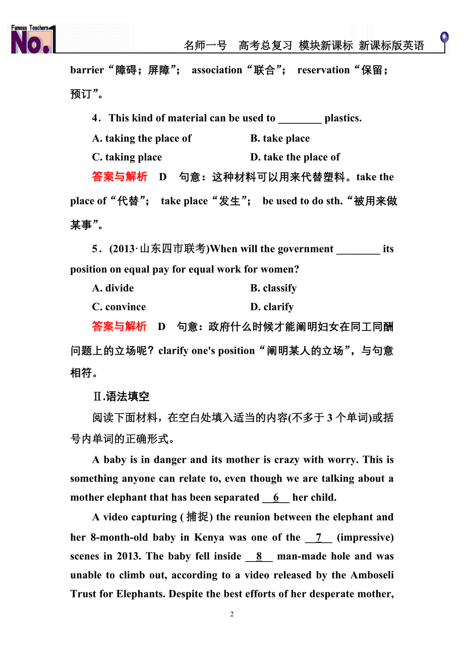 《名师一号》2015高考英语（人教版）一轮基础练夯实：必修5 UNIT 2　THE UNITED KINGDOM.doc_第2页