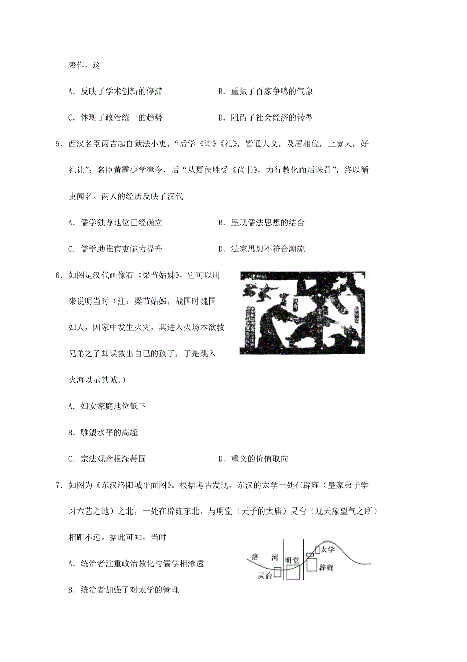 四川省南充市阆中中学2020-2021学年高二历史上学期期中试题（仁智班）.doc_第2页