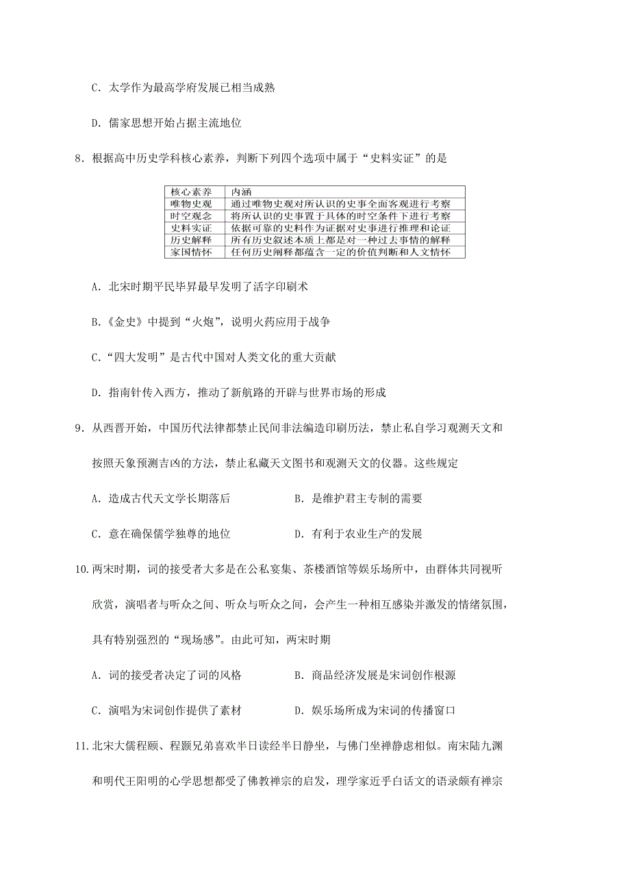 四川省南充市阆中中学2020-2021学年高二历史上学期期中试题（仁智班）.doc_第3页