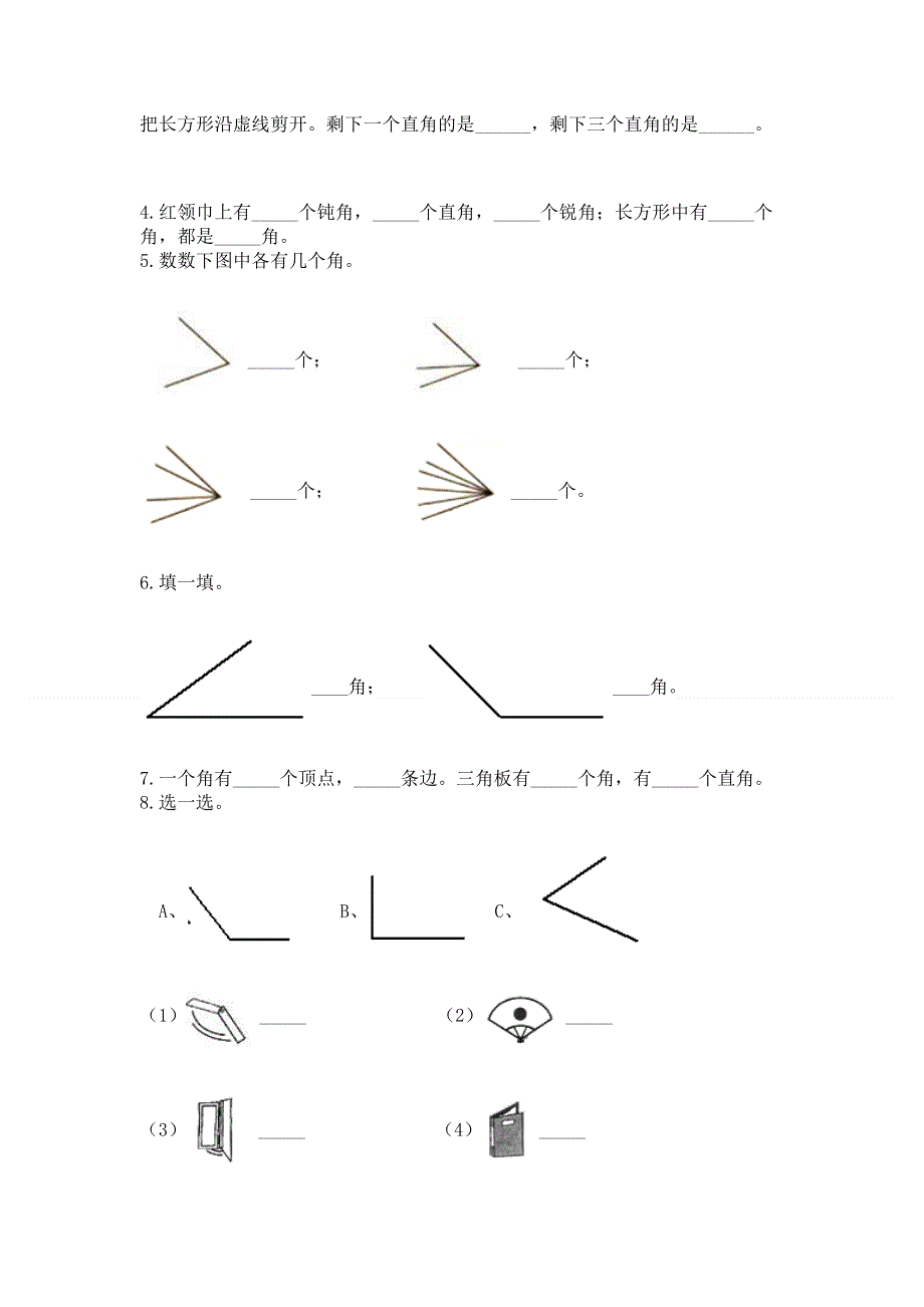 小学二年级数学角的初步认识练习题（重点班）.docx_第3页