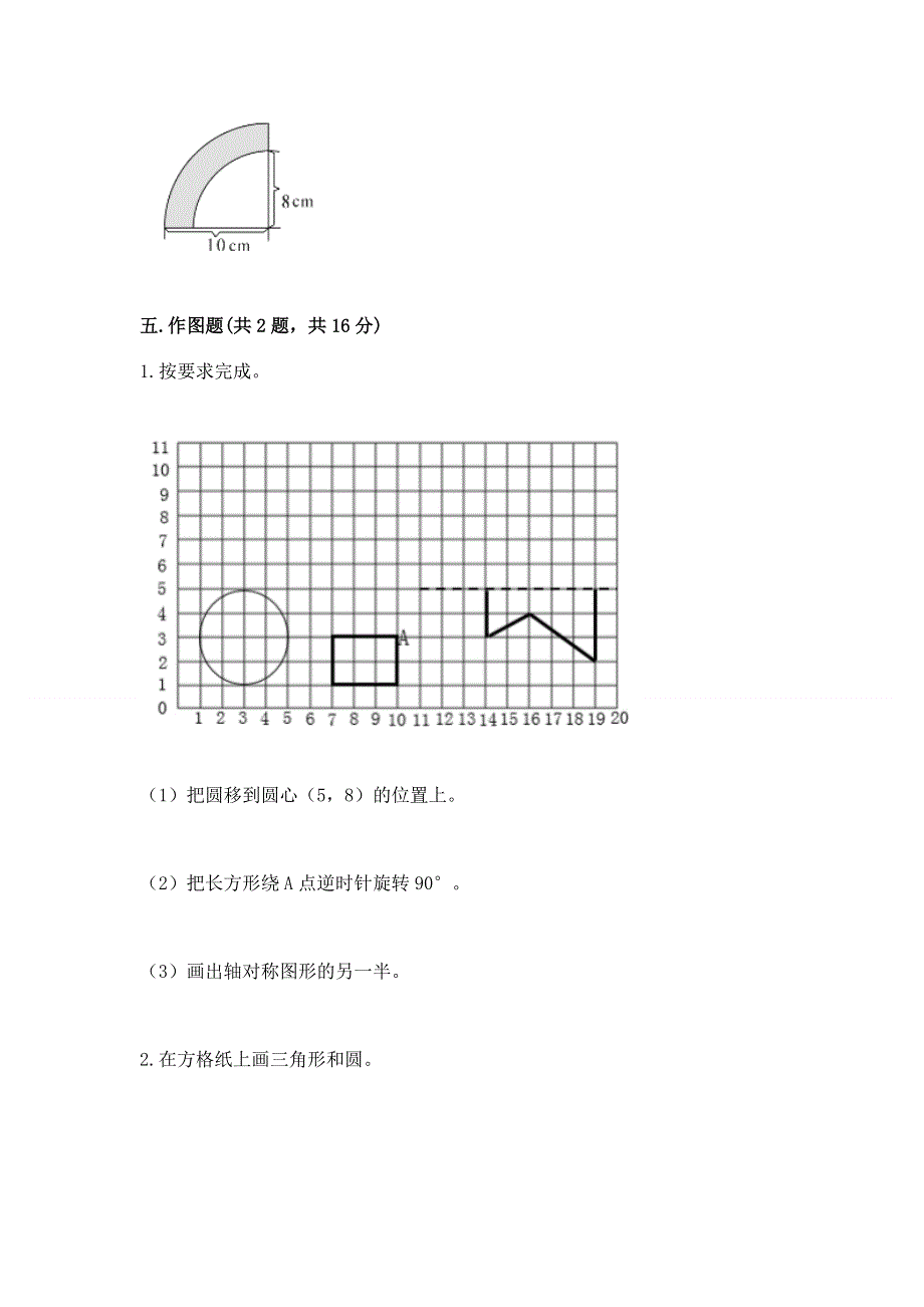 小学六年级《圆的面积》练习题及参考答案【B卷】.docx_第3页