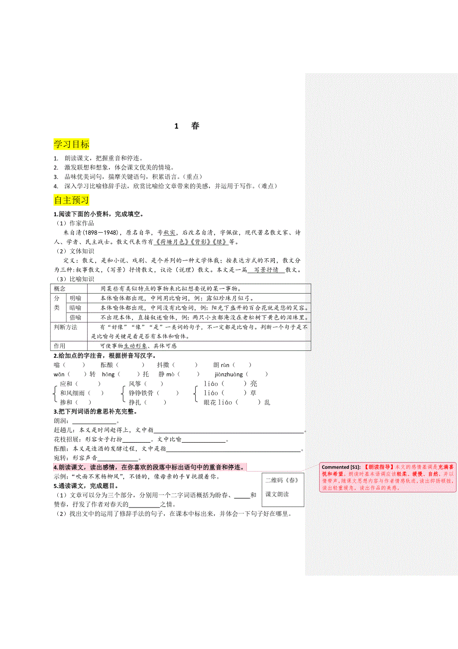 七年级语文上册1.《春》导学案.doc_第1页