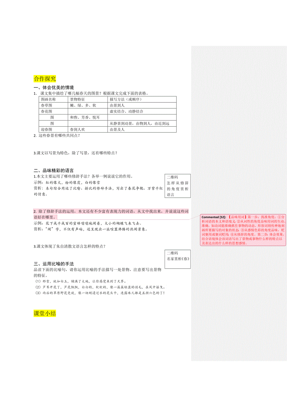 七年级语文上册1.《春》导学案.doc_第2页