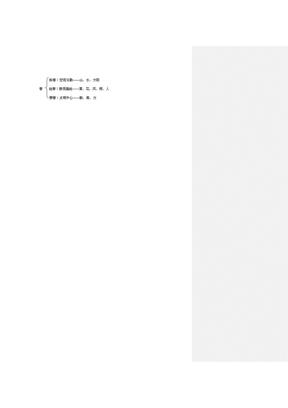 七年级语文上册1.《春》导学案.doc_第3页