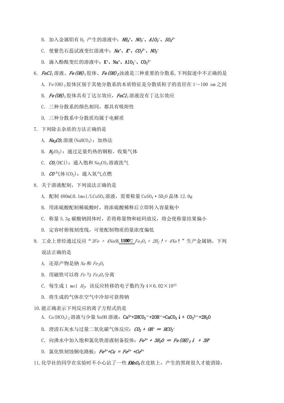 四川省南充市阆中中学2020-2021学年高一化学上学期期中试题（仁智班）.doc_第2页