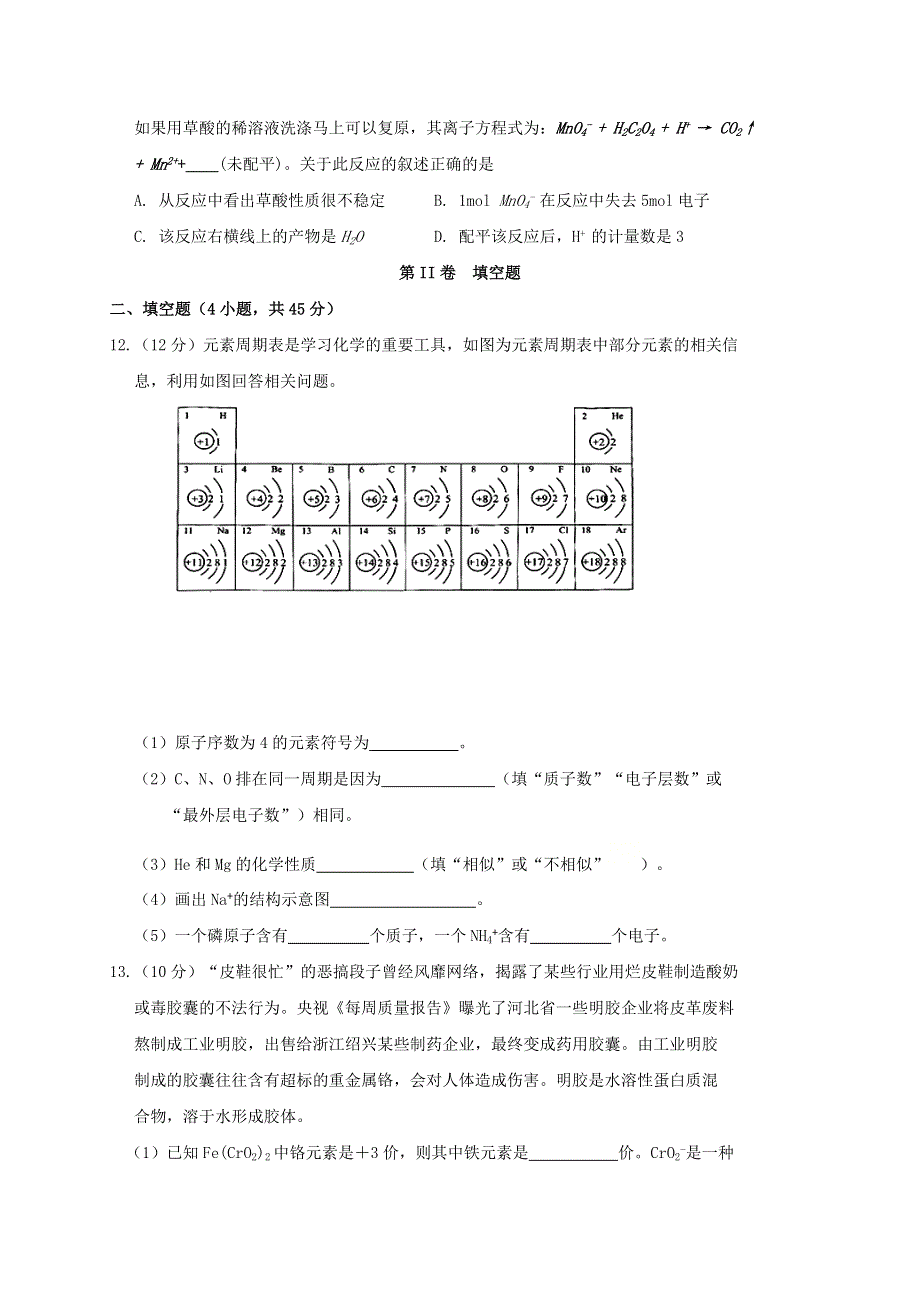 四川省南充市阆中中学2020-2021学年高一化学上学期期中试题（仁智班）.doc_第3页